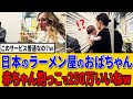 13 Million Views Japanese Ramen Shop Lady Creates Buzz Around The World Lol 13 Million Views Japanese Ramen Shop Lady Creates Buzz Around The World Lol