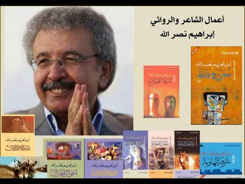 رحلة مع الروائي إبراهيم نصرالله وقناديل ملك الجليل من خلال الغرفة 19 اخلاص فرنسيس