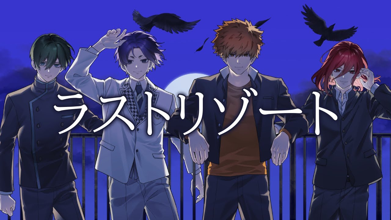 【歌ってみた】オリジナルMV/ラストリゾート【声真似】