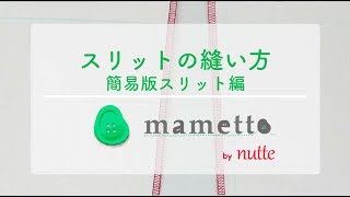 簡易的なスリット始末 Youtube 簡易的なスリット始末 Youtube