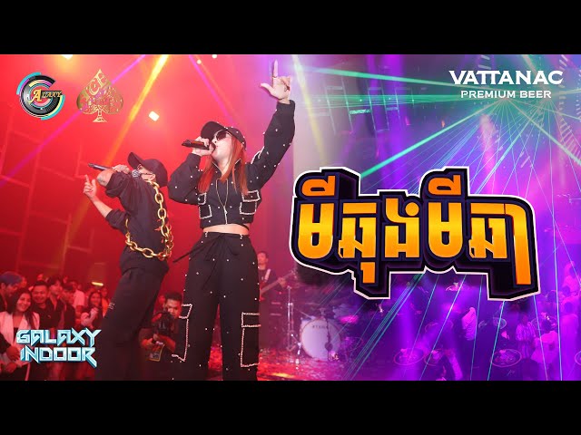 មីឆុងមីឆា | GB ft. TSM & K-LA [ Live Performance ] class=