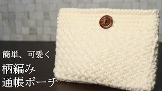 Easy] How to make a cute passbook pouch. I made a patterned