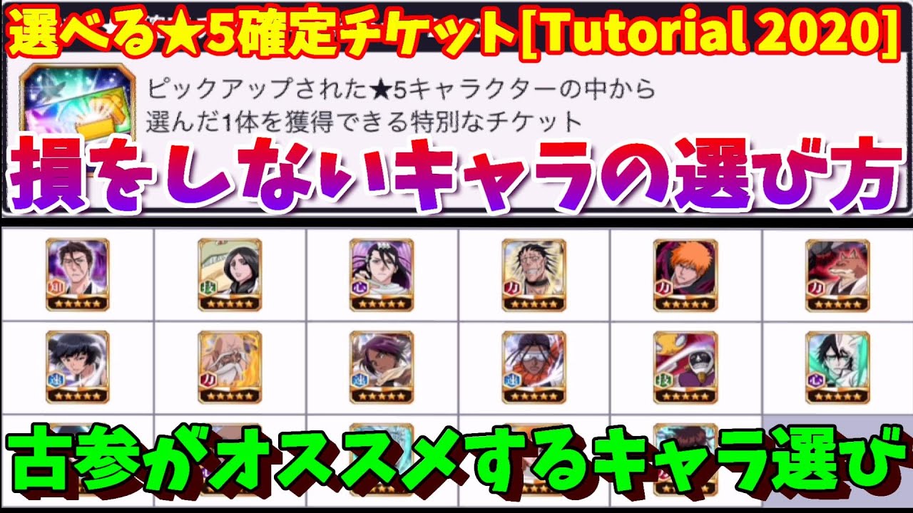 5 星 ガチャ 2020 ブレソル 選べる