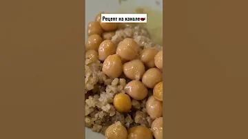 Самое сытное блюдо для зимы из нута #восточнаякухня #рецептыамны #арабскаякухня