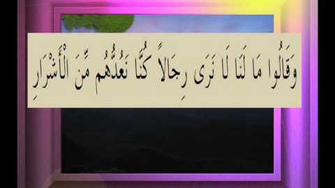 القرآن الكريم سورة ص الأية 62