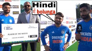 Rinku Singh said  Hindi me Bolunga• Jasprit Bumrah did heart winning gesture for Rinku won MOM