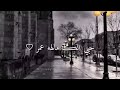 قد المطر حاله رومانسية ابعتيها لحبيبك