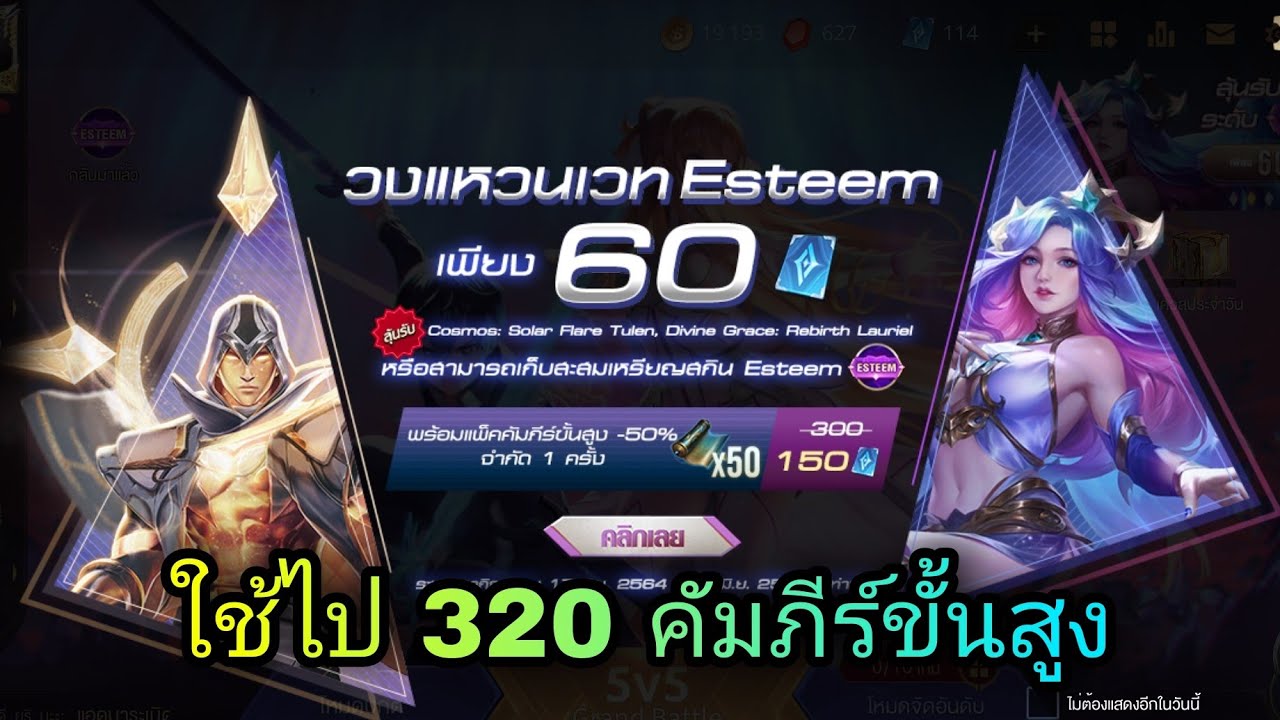 Rov:วงแหวนเวท ESTEEM - YouTube