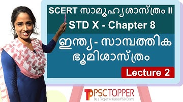 10th Standard SCERT Social Science Text Book Part 2 | Chapter 8 - Lecture 2 | Geography |