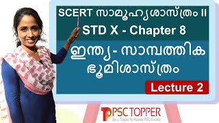 10th Standard SCERT Social Science Text Book Part 2 | Chapter 8 - Lecture 2 | Geography |