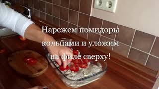 Куриное филе с помидорами,луком и сыром в духовке . Куриное филе с помидорами,луком и сыром в духовке .