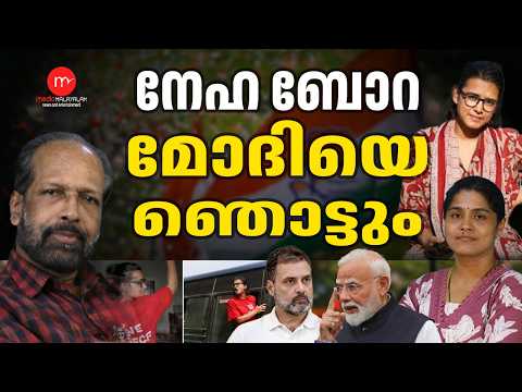 Congress slams Neha Bora | MM TALKS | NEHA BORA ! |