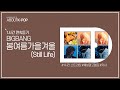 1시간 l BIGBANG (빅뱅) - 봄여름가을겨울 (Still Life) / 가사 Lyrics