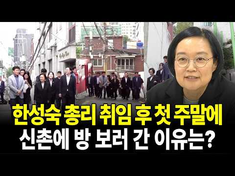 Why did Prime Minister Han Seong-sook visit a studio apartment in Sinchon?