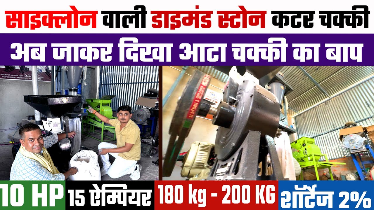 Cyclone Diamond Stone Atta Chakki✅ Aatta Chakki Business Ideas💥Live Test on 10HP Atta Chakki