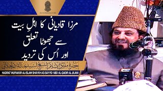 Mirza Qadiani Ka Ahle Bait Say Jhoota Taluq Aur Us Ki Tardeed