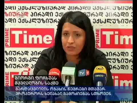 გიორგი ფოჩხუას მკვლელობის საქმე