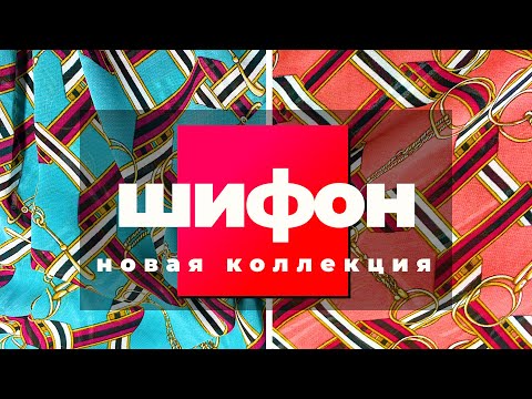 Video: Өз колуңуз менен шифон көйнөктөрдү кантип тигүүгө болот