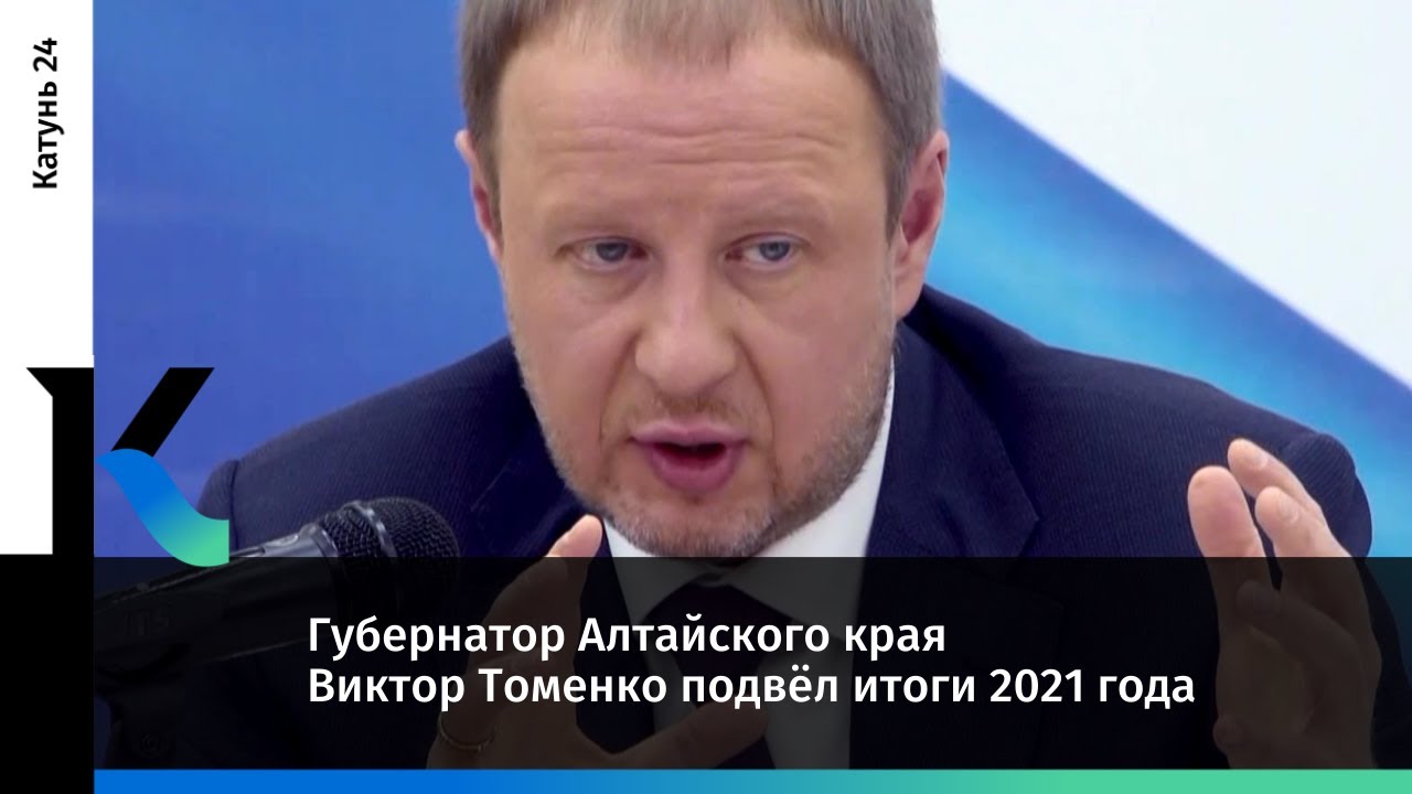 Грант губернатора алтайского края