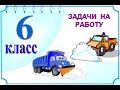 ОГЭ Задание 22  Работа снегоуборочных машин  6 класс