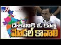 Country needs a new economic model : KCR - TV9