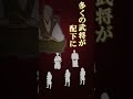 仏教徒2万人を殺戮した恐怖の独裁者【織田信長】#Shorts