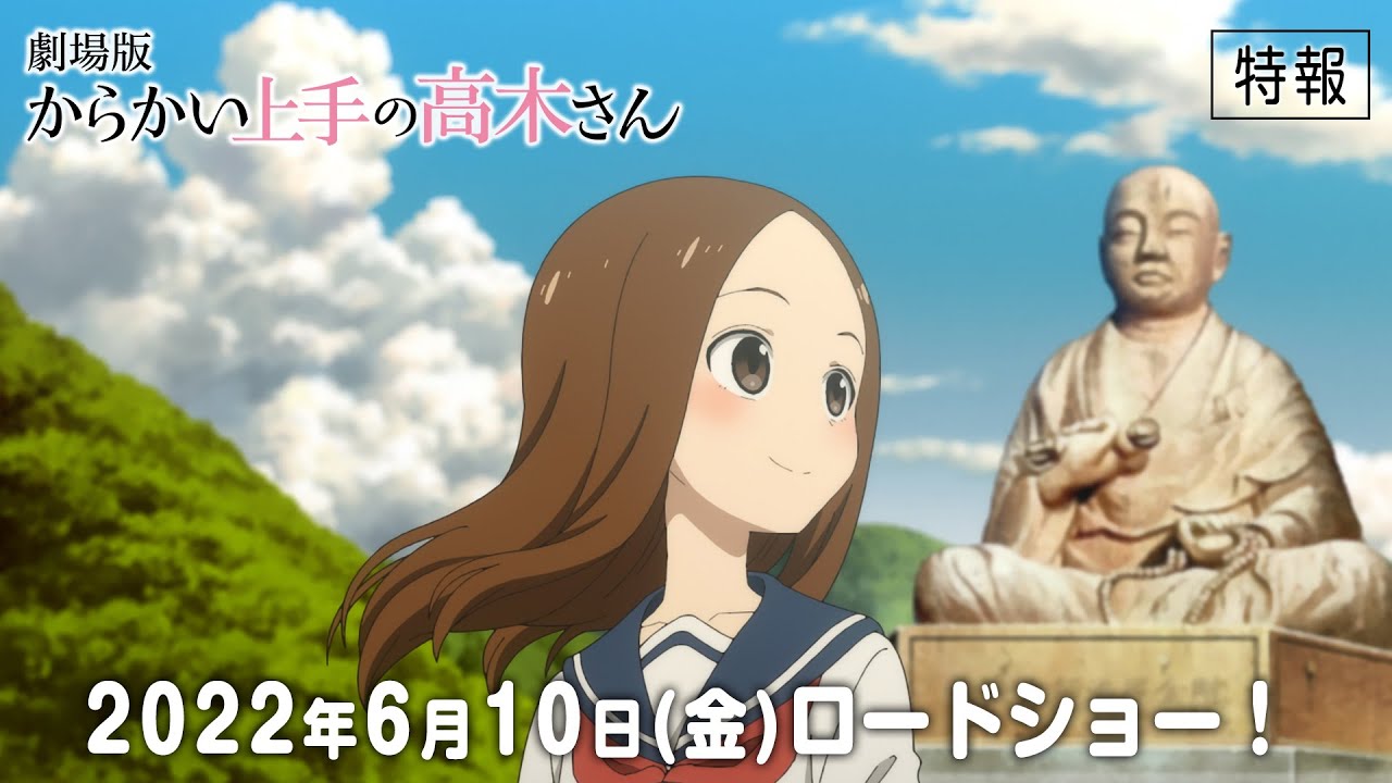 Teasing Master Takagi-san: The Movie Blu-ray (からかい上手の高木さん / Karakai Jouzu  no Takagi-san Movie)