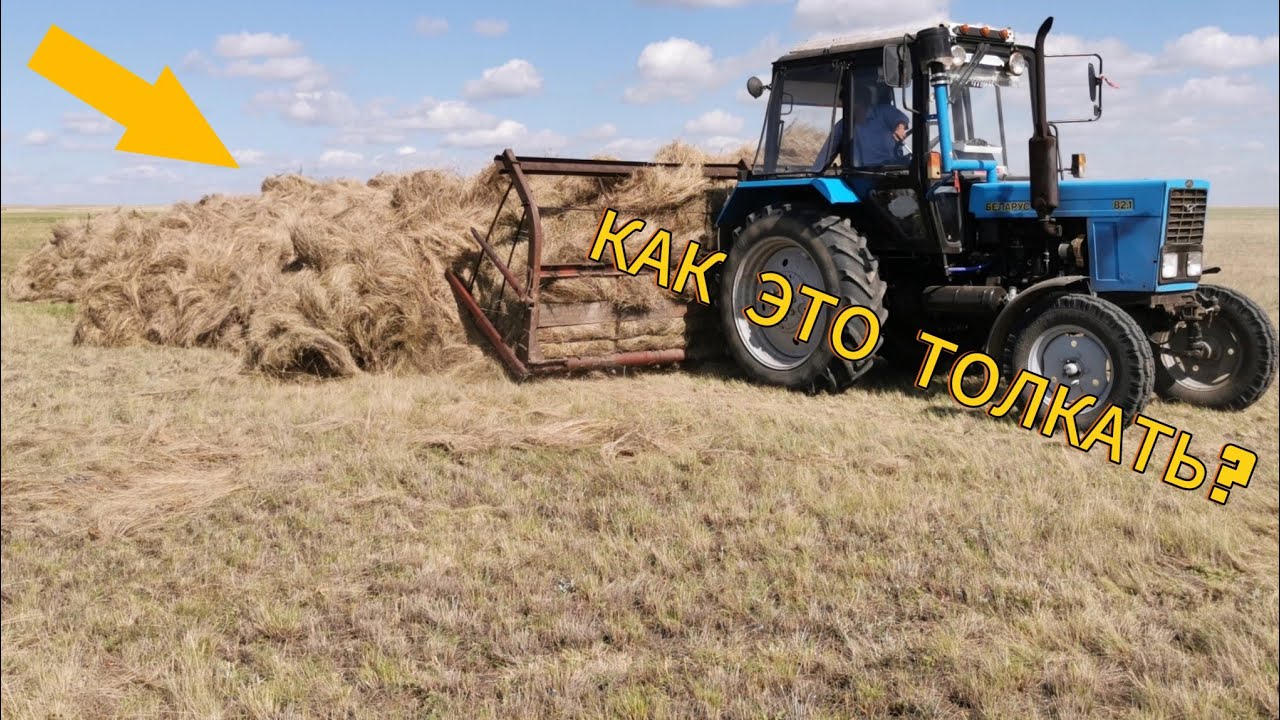 СЕНОКОС 2024. КАК ТОЛКАЮТ ВОЛКИ. КАК ГРУЗЯТ РУЛОНЫ СЕНА. Собираем рулоны со 2го поля