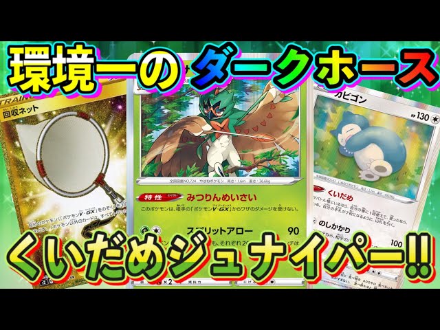 ポケカ 対戦 0か100か 勝つか負けるか くいだめ型ジュナイパーの対策必須レベル級の恐ろしさ ポケモンカード Tier4チャンネル Litetube