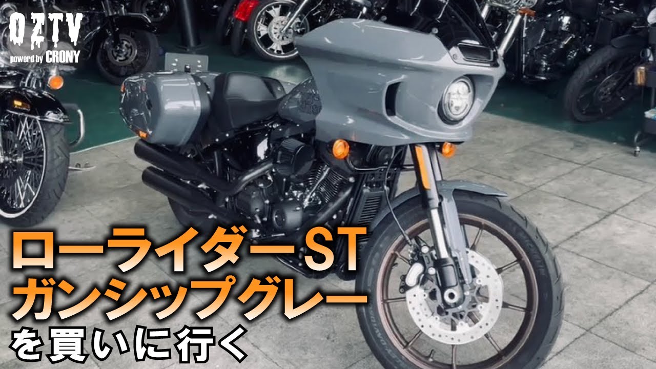 Motovlog】ローライダーST ガンシップグレー を買いに行く #103 - YouTube