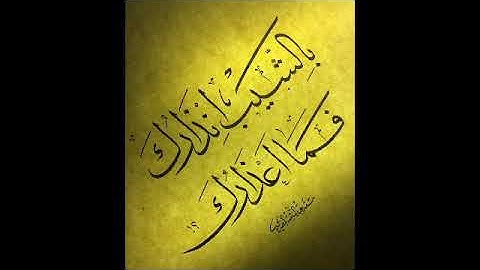 تلاوة خاشعة من "سورة النمل للشيخ محمد اللحيدان"