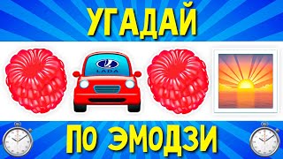 УГАДАЙ ПЕСНЮ ПО ЭМОДЗИ ЗА 10 СЕКУНД | РУССКИЕ ХИТЫ И НОВИНКИ 2022 ГОДА | ГДЕ ЛОГИКА?