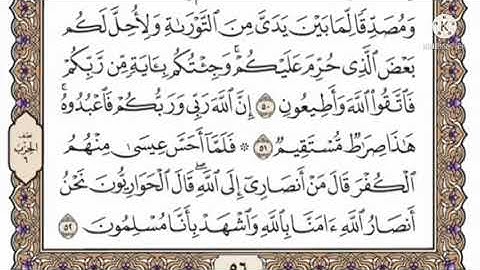 سورة آل عمران صفحه ٧ مكتوبه مكرره ١٠ بصوت الشيخ ياسر الدوسري