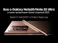 Вся презентация Samsung Galaxy Note 20 и Note 20 Ultra за 8 минут на русском. Galaxy Unpacked 2020