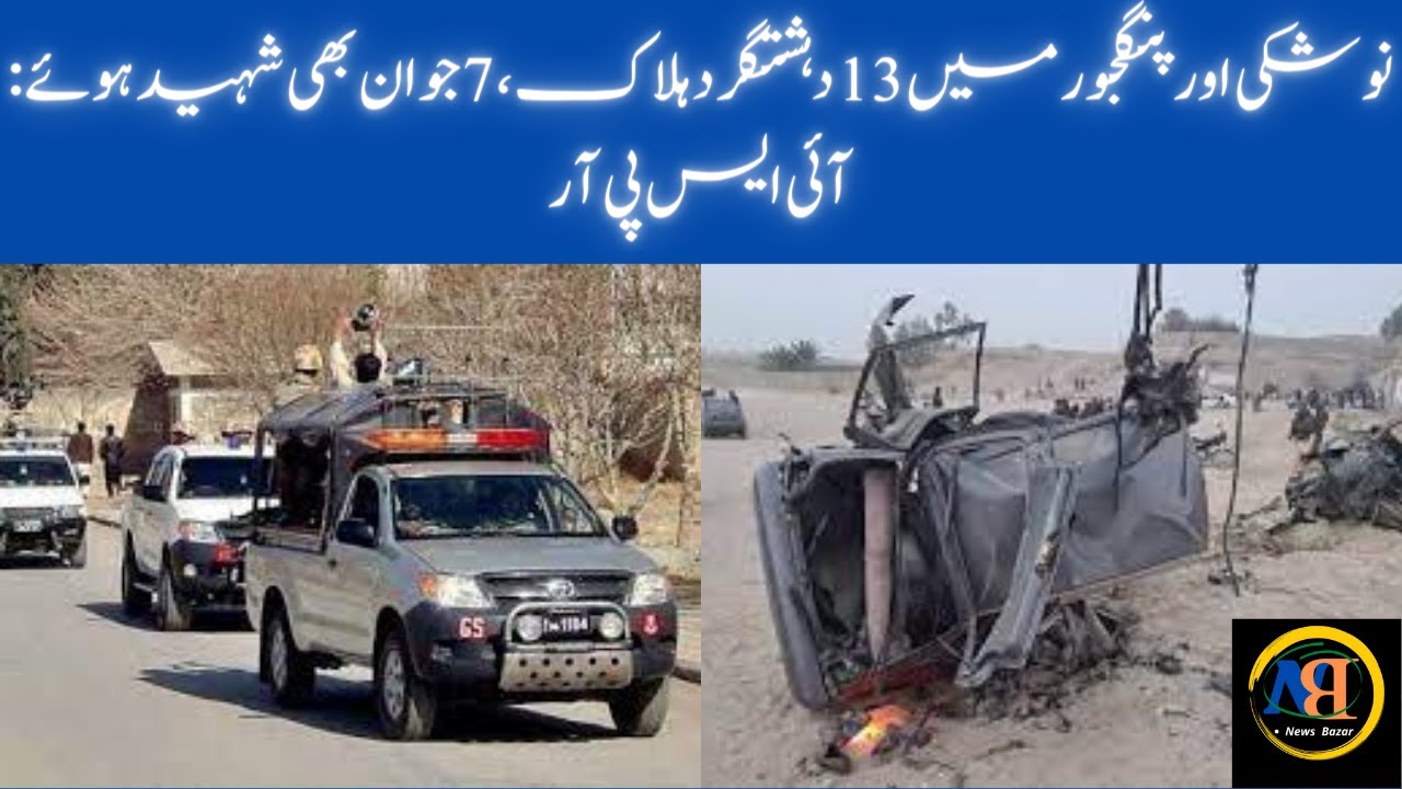 Naushki aur Panjgour mein 11 dahshatgard Halak, 7 fauji Shaheed | Latest News