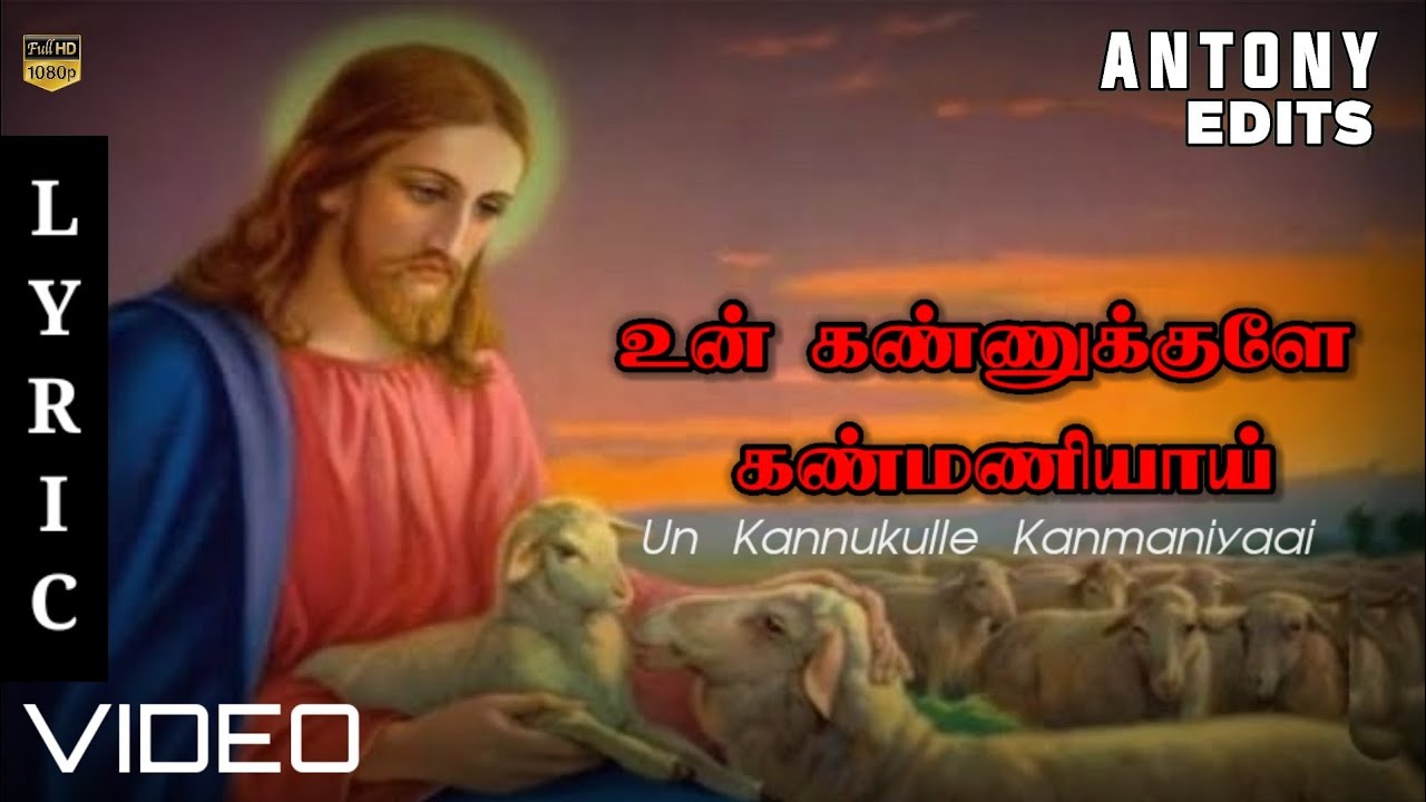 Un Kannukulle Kanmaniyaai  Tamil Christian Song  Full Song HD Lyric Video  ANTONY EDITS