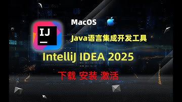 IntelliJ IDEA 2025 Java语言集成开发工具 下载安装激活教程