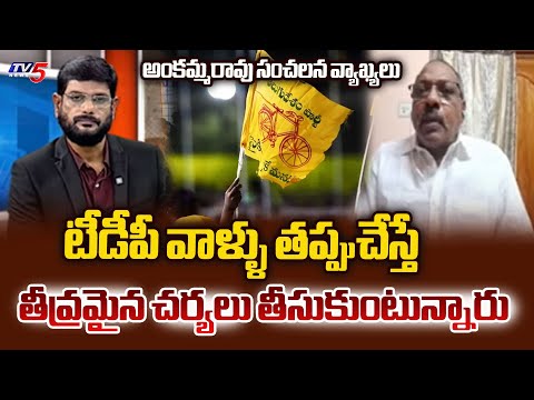 ఏం చేసినా ఏమీ అనరుకాబట్టి..Analyst Ankamma Rao SENSATIONAL Comments | Liquor Scam | TV5 News - TV5NEWS