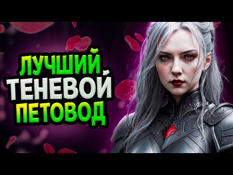 Видео: Diablo 4 – Билд некроманта Теневой петовод | Сезон 4