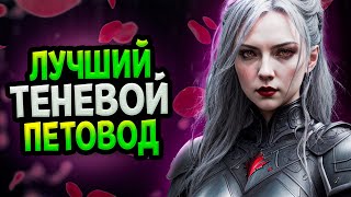 Diablo 4 – Билд некроманта Теневой петовод | Сезон 4