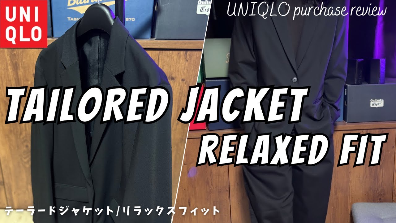ユニクロ テーラードジャケット/リラックスフィット 購入レビュー