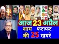 Aaj sham ke mukhya Taza samachar|Bihar NRC|Yes bank|