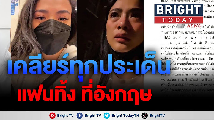 แบมบี้ เดอะสตาร์ เคลียร์ดราม่าร้องไห้ไปลอนดอนครั้งแรก ตั้งใจไปหาแฟน ยันเรื่องจริงไม่ใช่คอนเทนต์