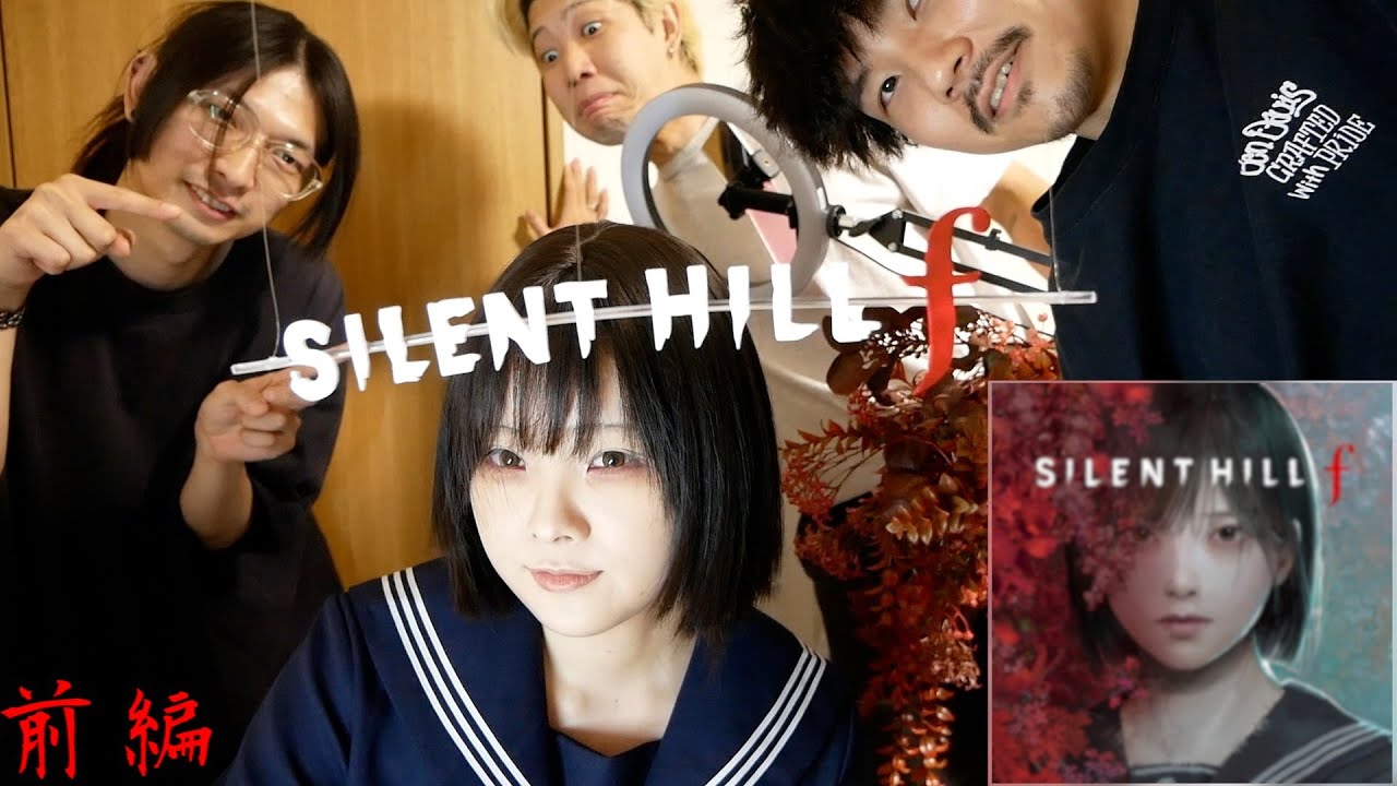 【新作】『SILENT HILL f』のメインビジュアル実写化してみた！