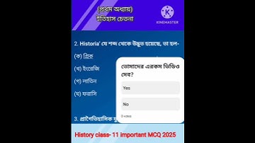 class- 11 history chapter- 1 semester- 1 important MCQ 2025 #shorts #gk #history
