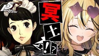 【P5R】タロット好きギャルが考察しながら実況💛ペルソナ5 ザ・ロイヤルやるぞおおおおお！！！！！黒い仮面...？悪いやつを成敗だ！【 #成海ミャオ  / #ミクスト】
