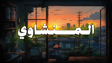 خشوع يُبكي القلوب تلاوة مؤثرة للشيخ محمد صديق المنشاوي