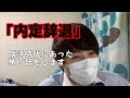 【就活】僕が内定辞退をした時にあった怖い話【20卒/21卒】