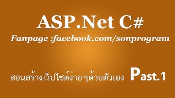 Web Application ASP.Net C# | สร้างWeb Application Past 1