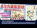 「えとたま」 2017年 オリジナル年賀状 ピヨたんからのメッセージ